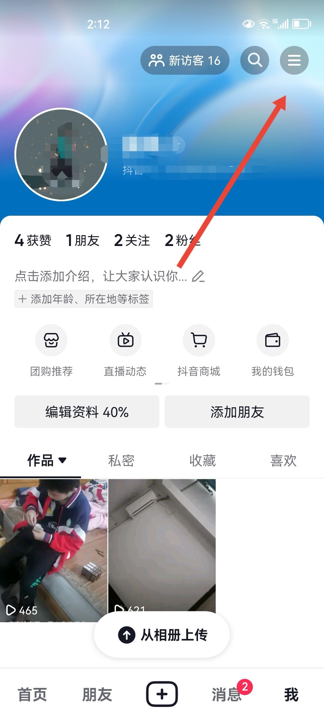 抖音分成怎么開啟？