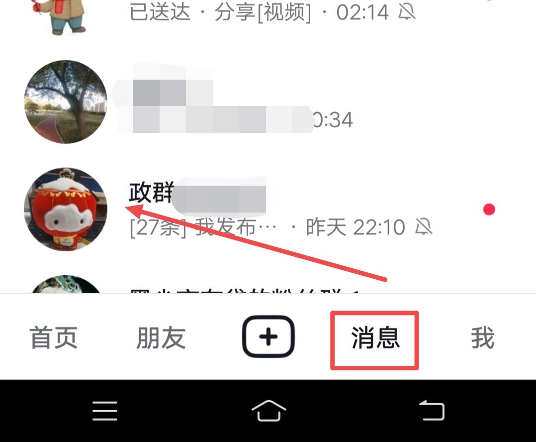 抖音怎么看群公告？