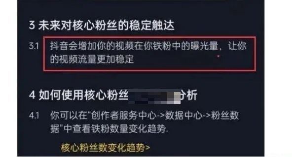 抖音鐵粉標(biāo)志怎么得到的？