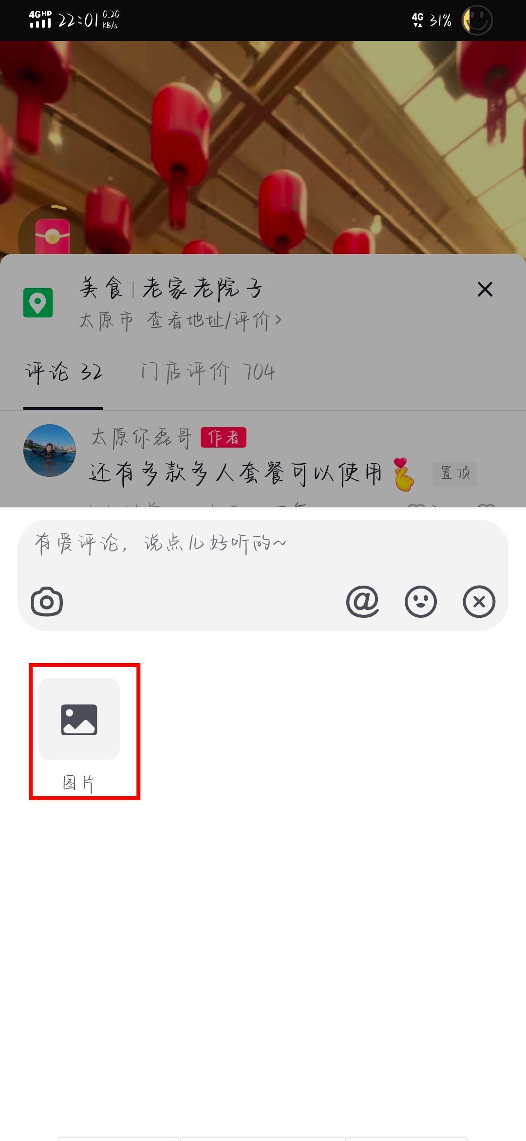 怎樣在抖音評(píng)論區(qū)里發(fā)圖片表情？