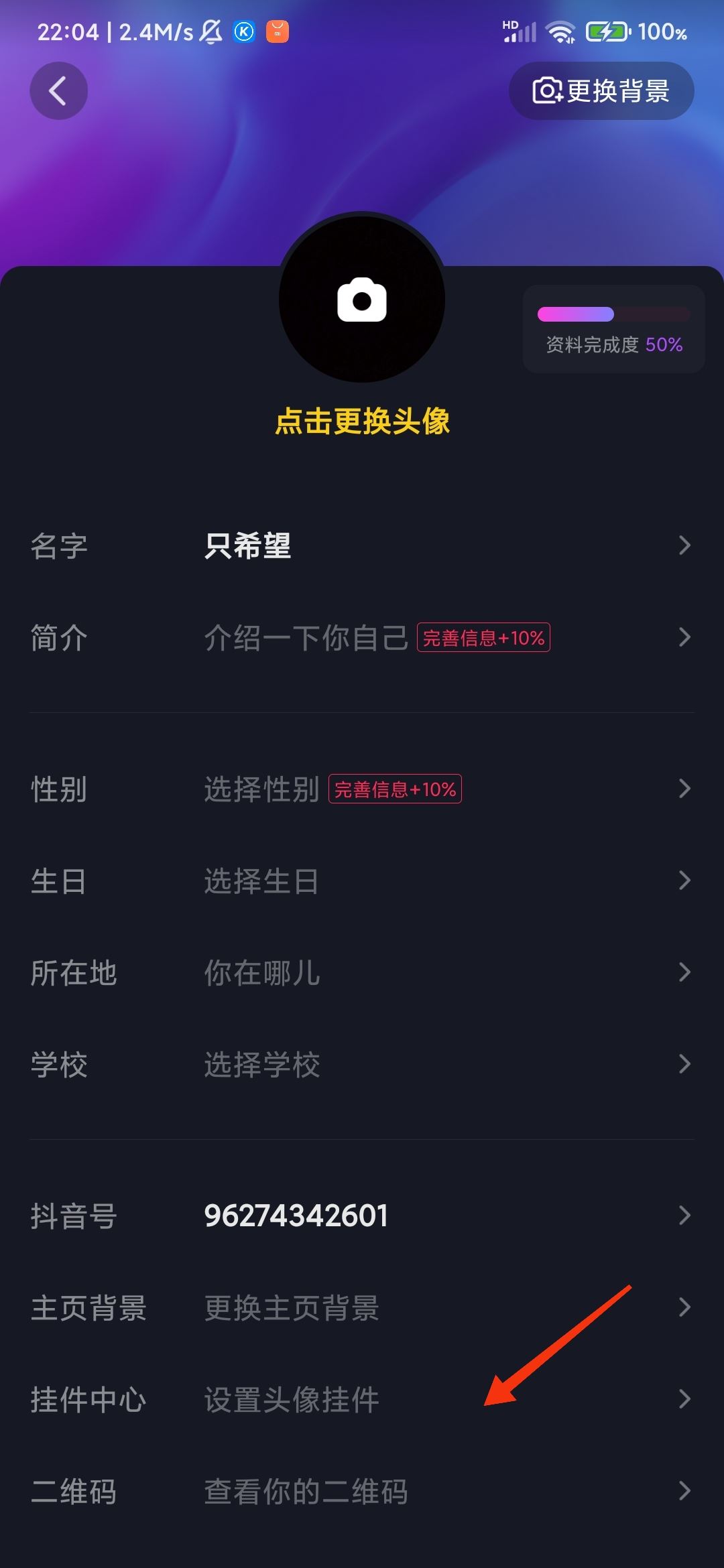 抖音頭像新年掛件怎么弄？