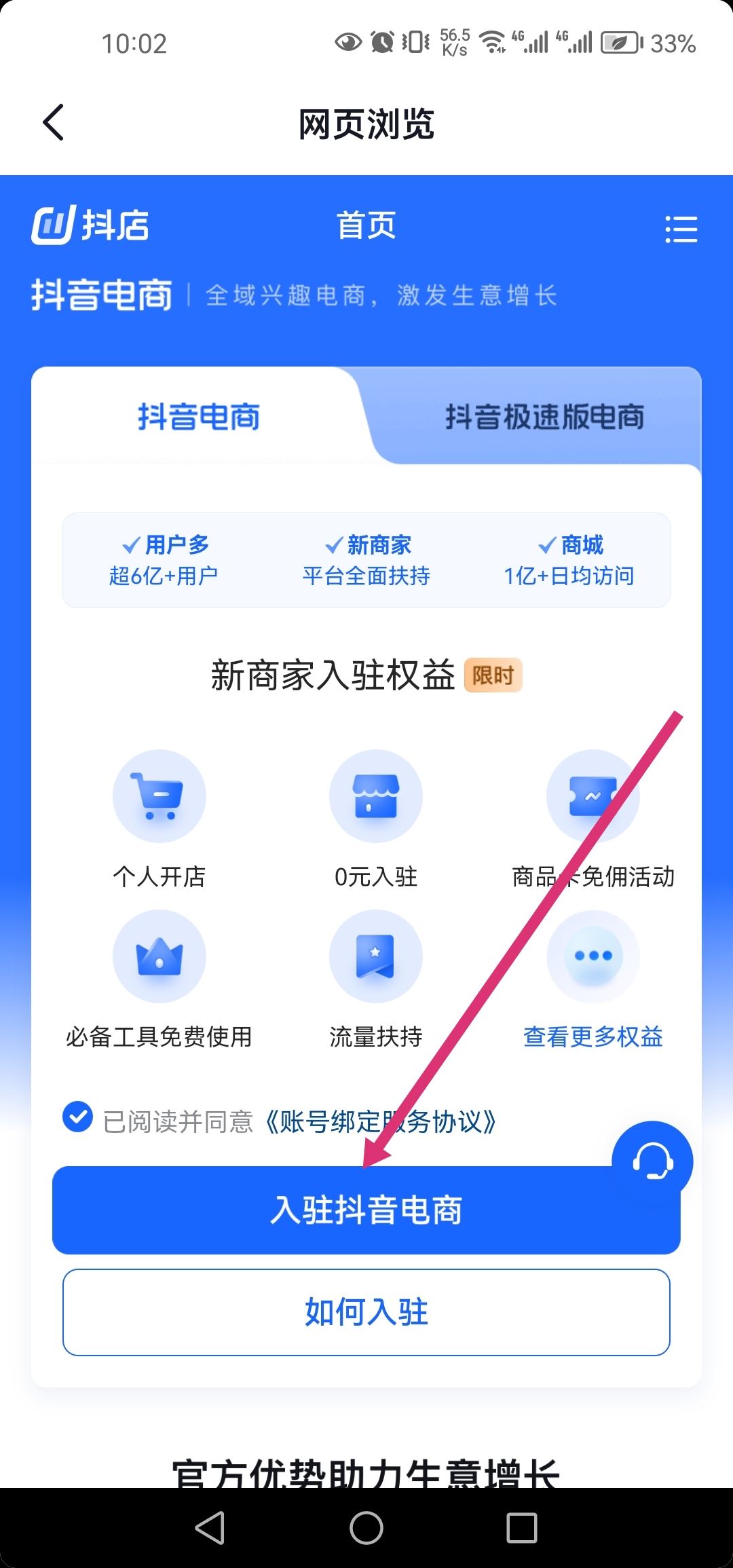 抖音0元開通小店怎么申請？