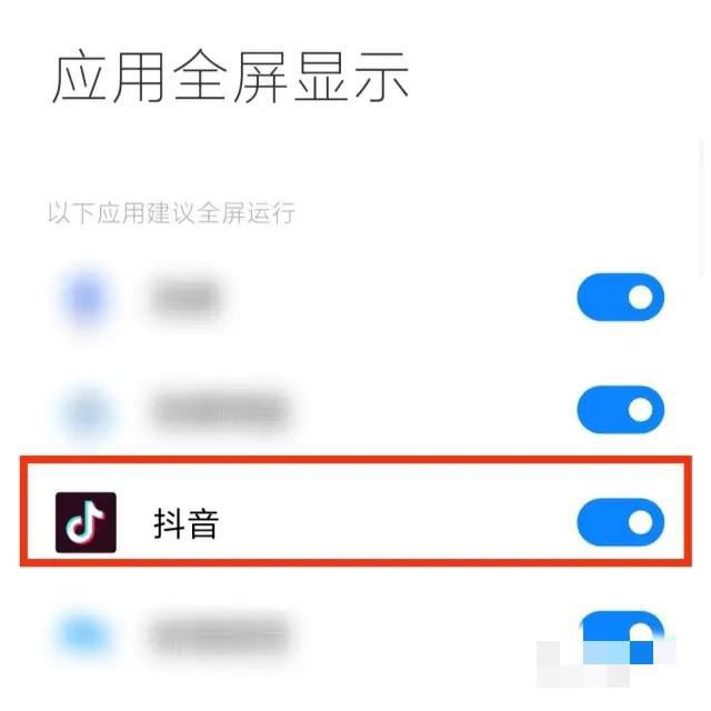 刷抖音怎么滿屏無黑邊？