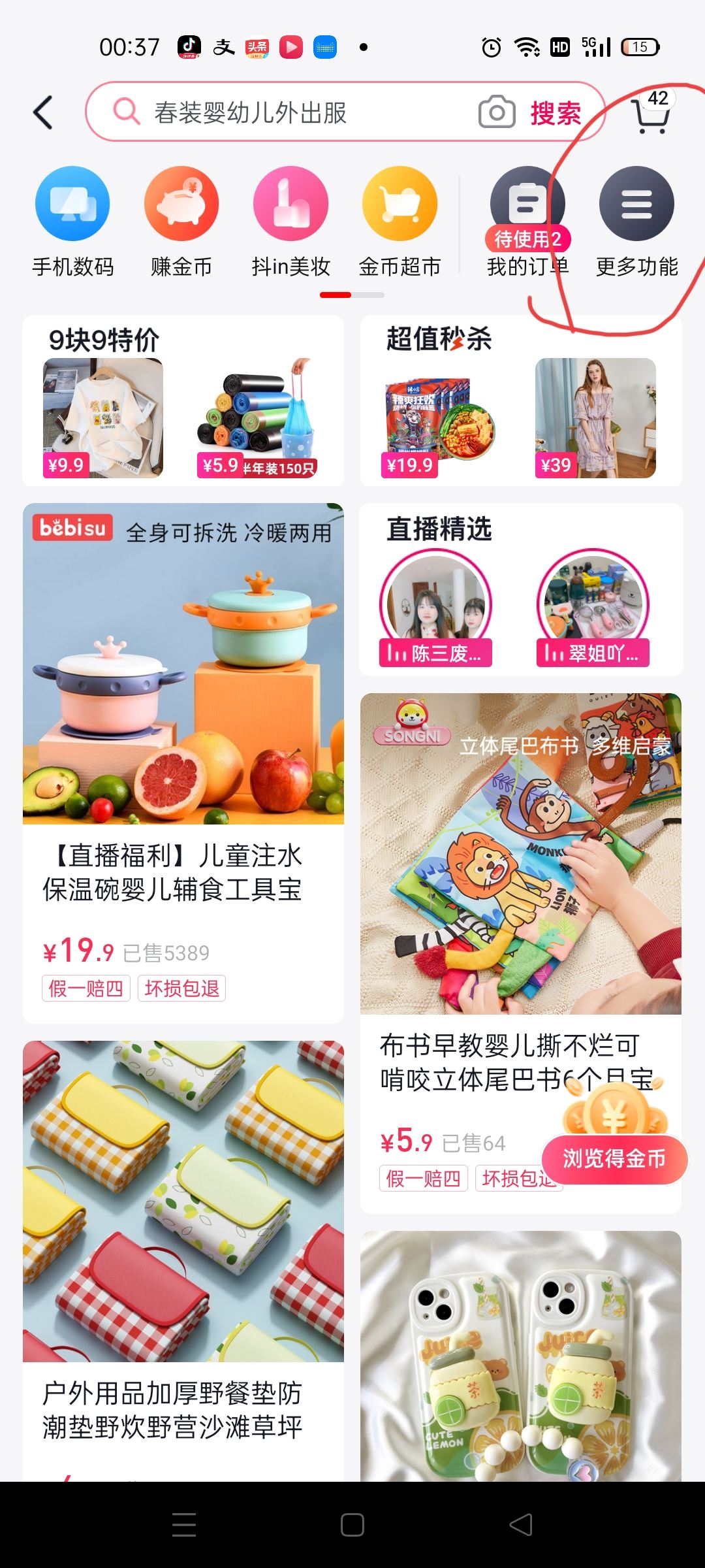 抖音收藏的商品已失效怎么取消？