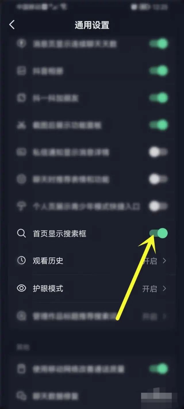 抖音搜索欄空白怎么恢復？