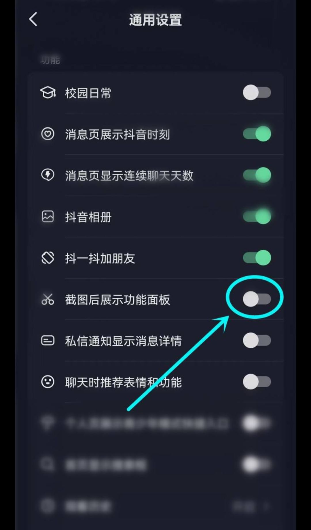 抖音如何關閉分享提醒？