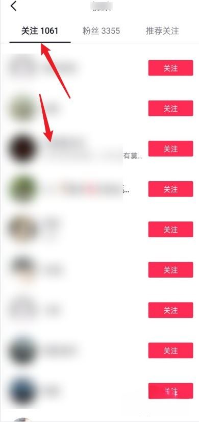 抖音怎么看別人的關(guān)注？