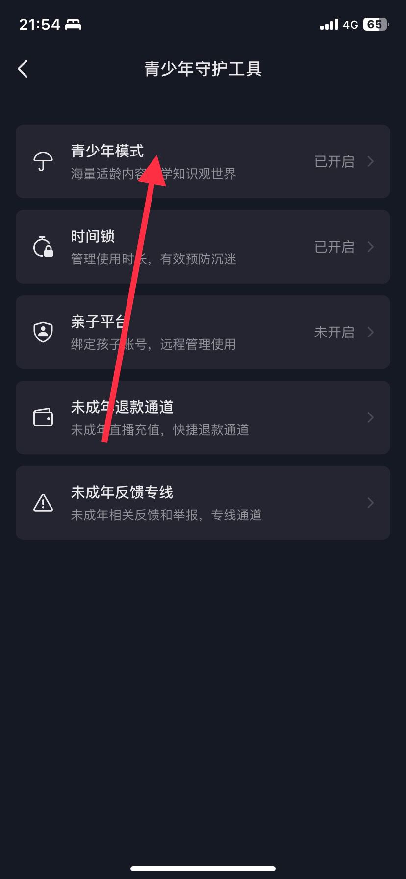 抖音開啟了青少年模式怎么撤除？