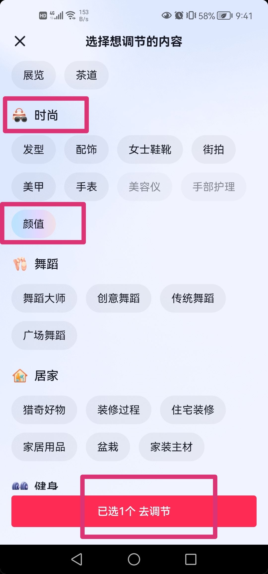 抖音看美女怎么調(diào)偏好設(shè)置？