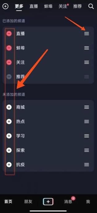 抖音上方的導(dǎo)航欄如何調(diào)整？