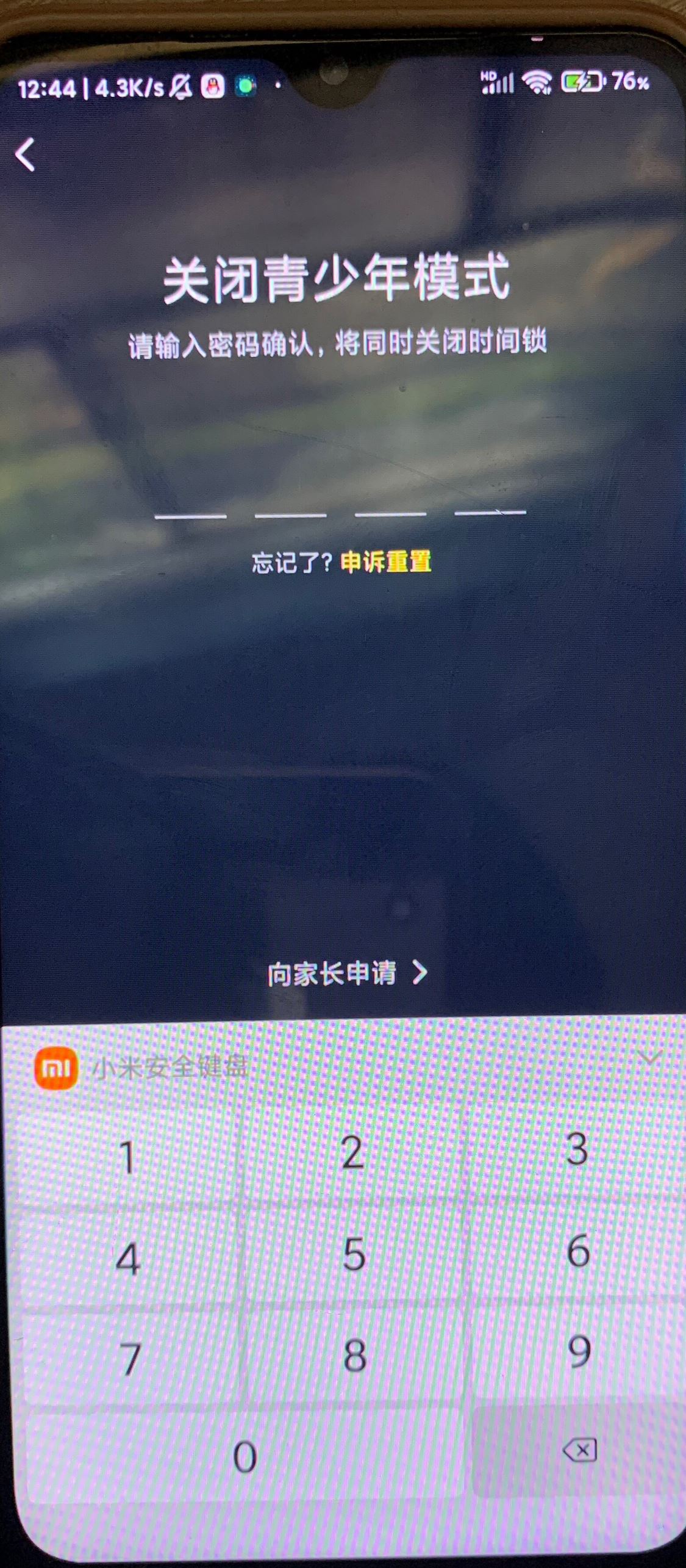 抖音開啟了青少年模式怎么撤除？