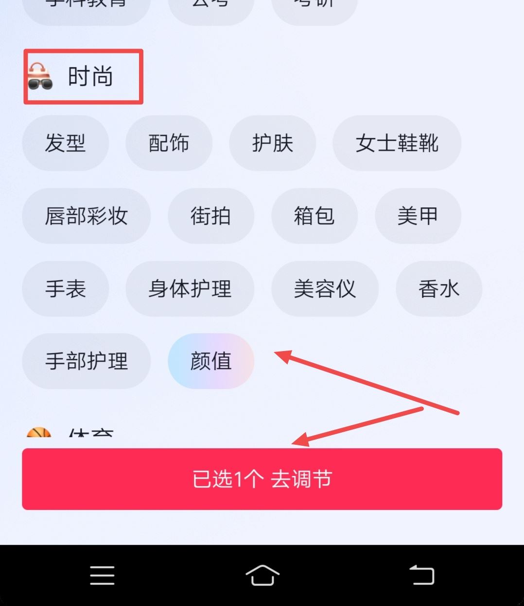 抖音看美女怎么調(diào)偏好設(shè)置？