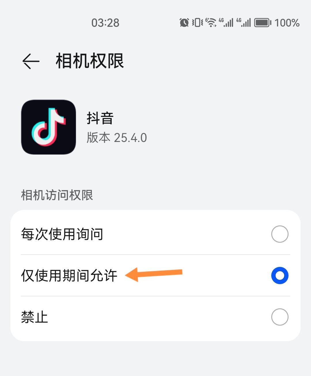 抖音不能拍照片怎么開啟權(quán)限？