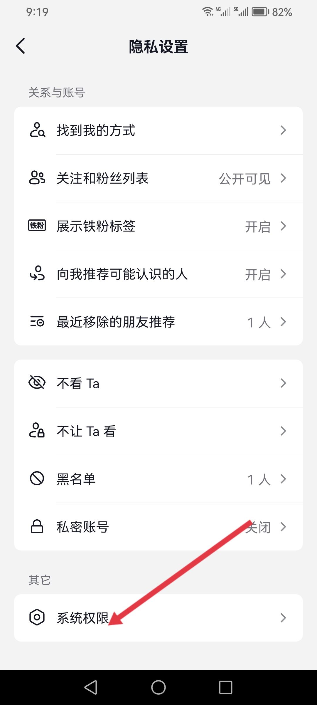 抖音怎么獲取通訊錄權(quán)限？