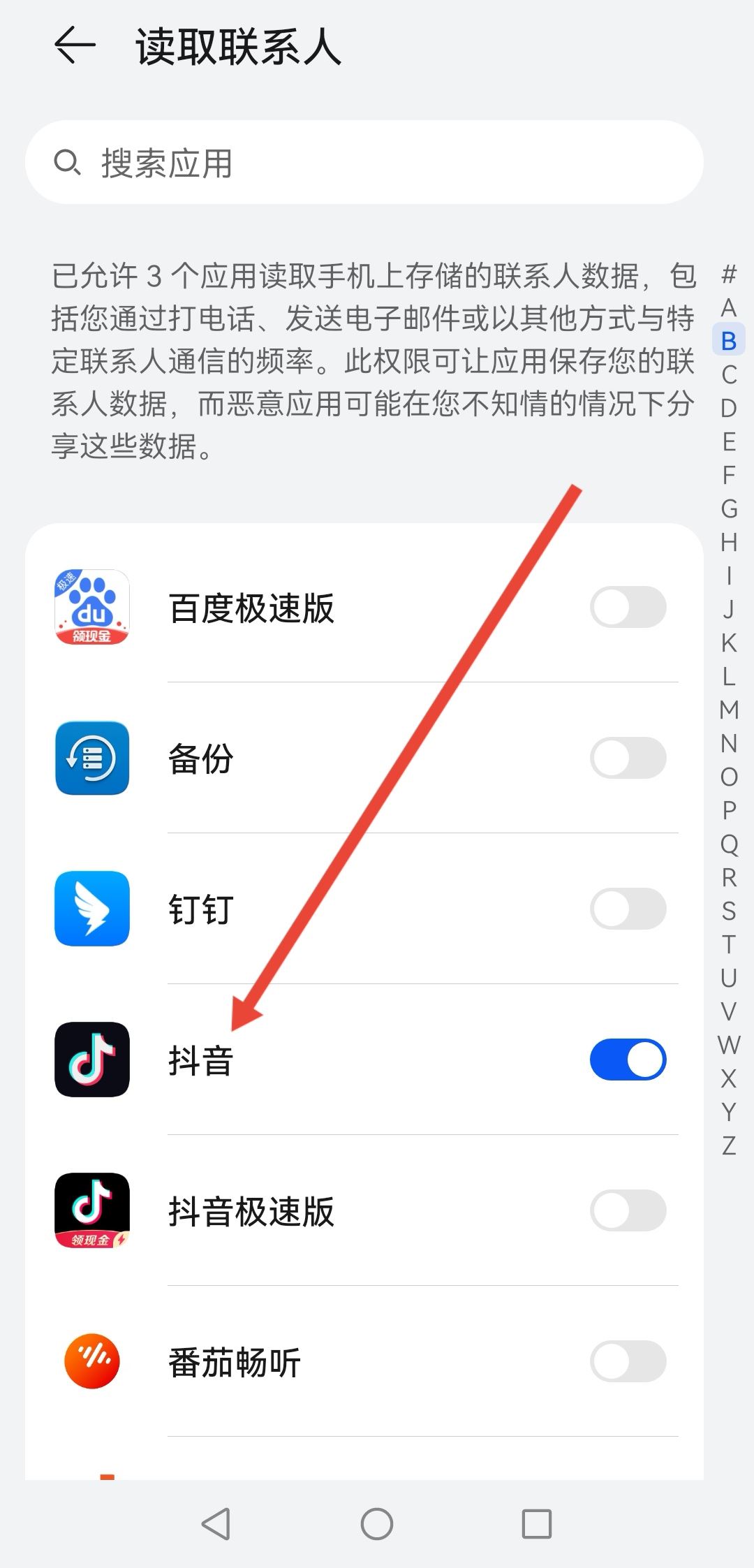 抖音通訊錄怎么開通權(quán)限？