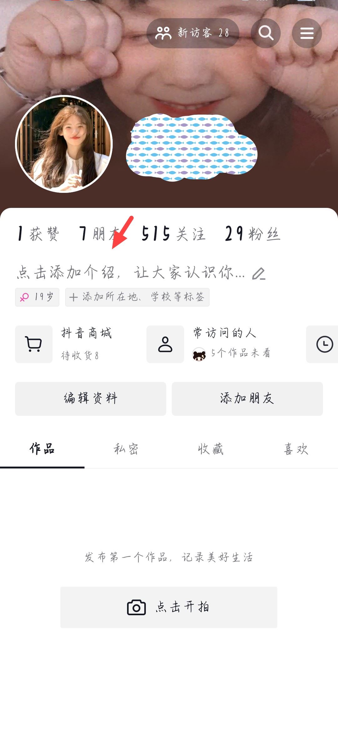 抖音怎么艾特人在主頁(yè)？