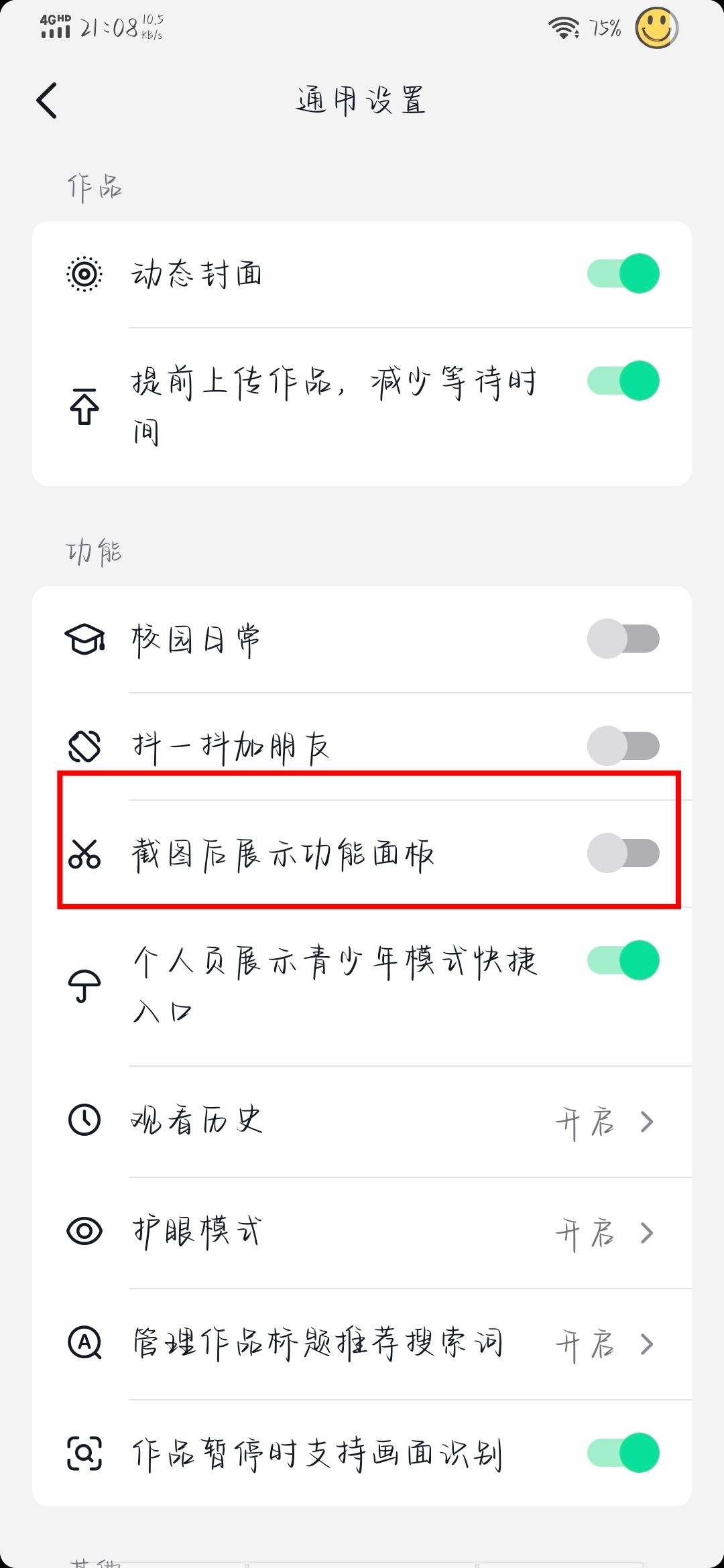 抖音截圖提示怎么關(guān)？