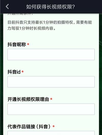 抖音長視頻權(quán)限該如何獲?。? /></p></div><div   id=