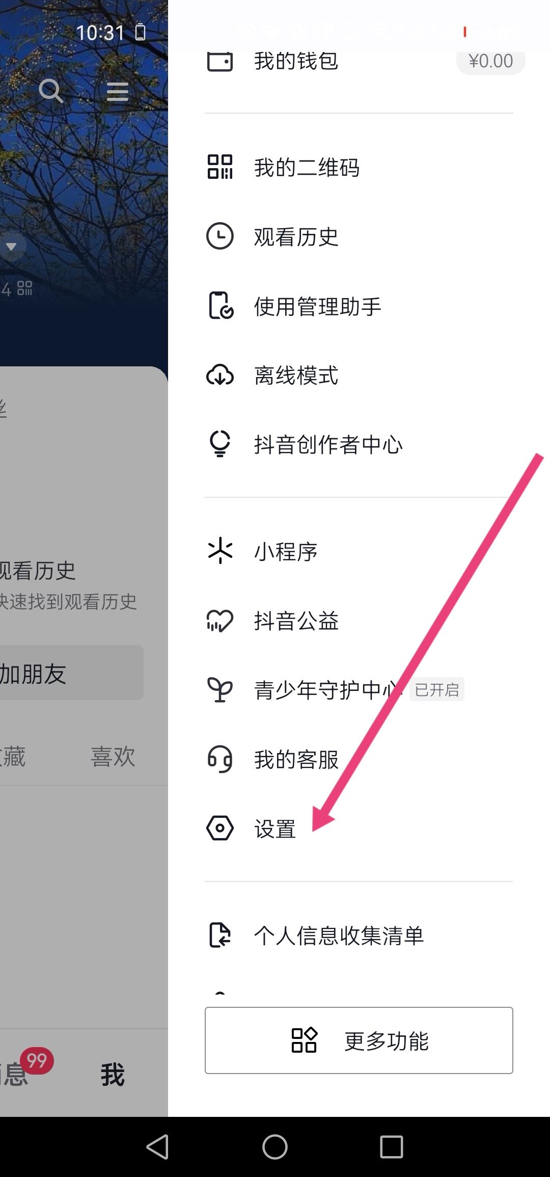 抖音怎么推薦給好友？