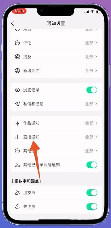 抖音怎么屏蔽直播？