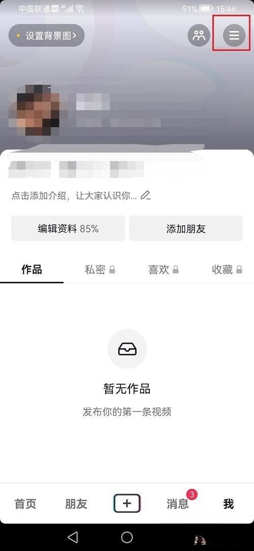 抖音貨到付款怎么設(shè)置？