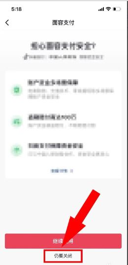 抖音面容支付怎么取消？