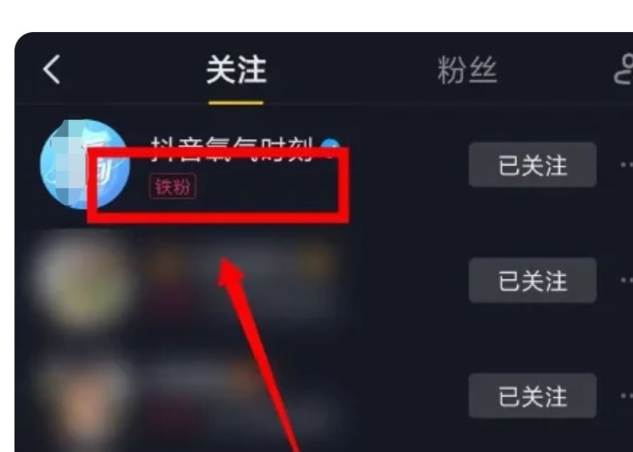 抖音怎么成為別人的鐵粉？