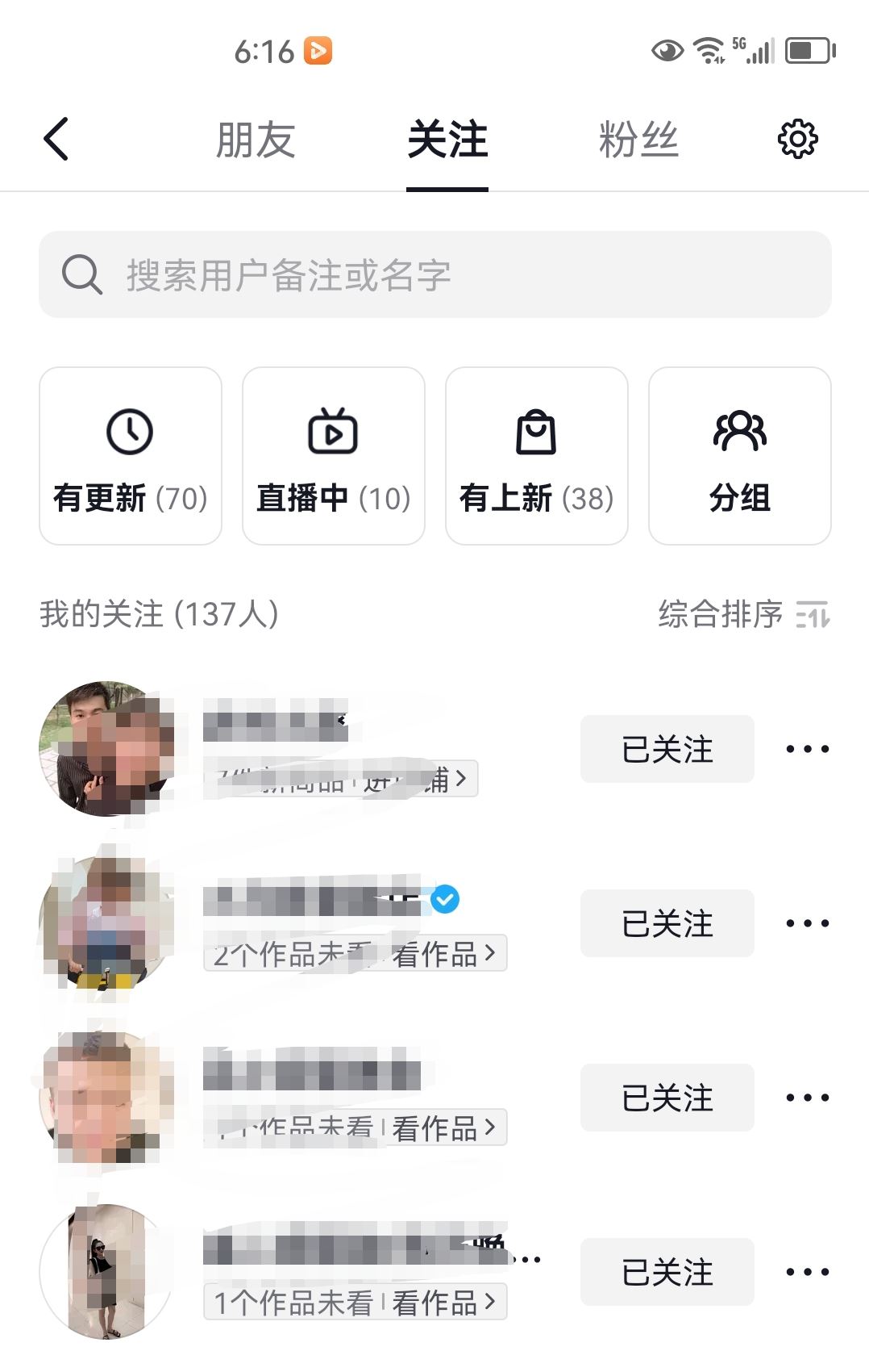 抖音怎么看自己關(guān)注的人？