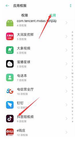 oppo手機怎么設(shè)置抖音日歷權(quán)限？