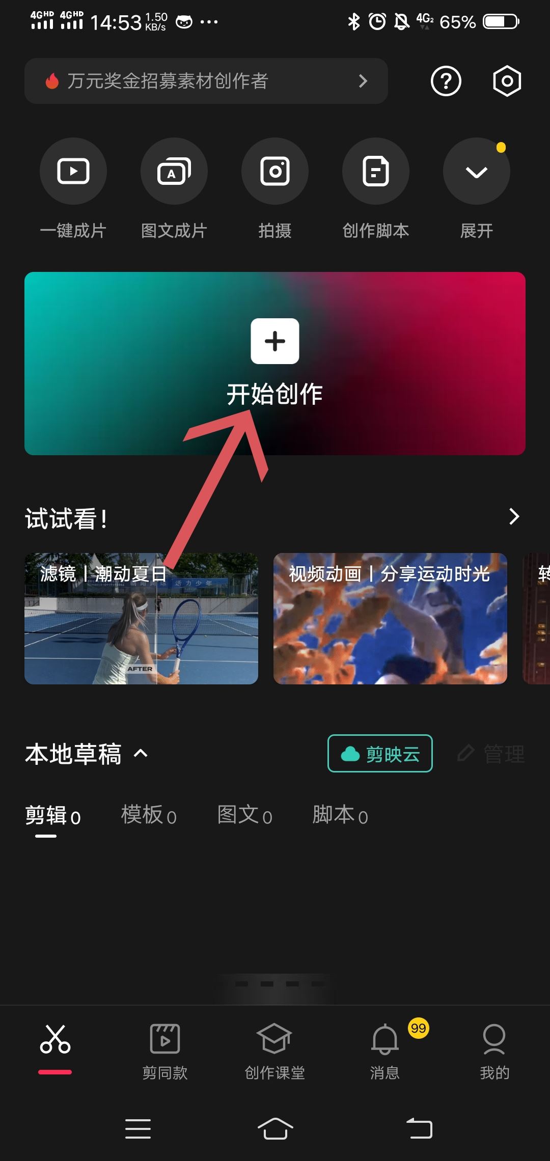 抖音怎么復(fù)制鏈接到剪映拍同款？