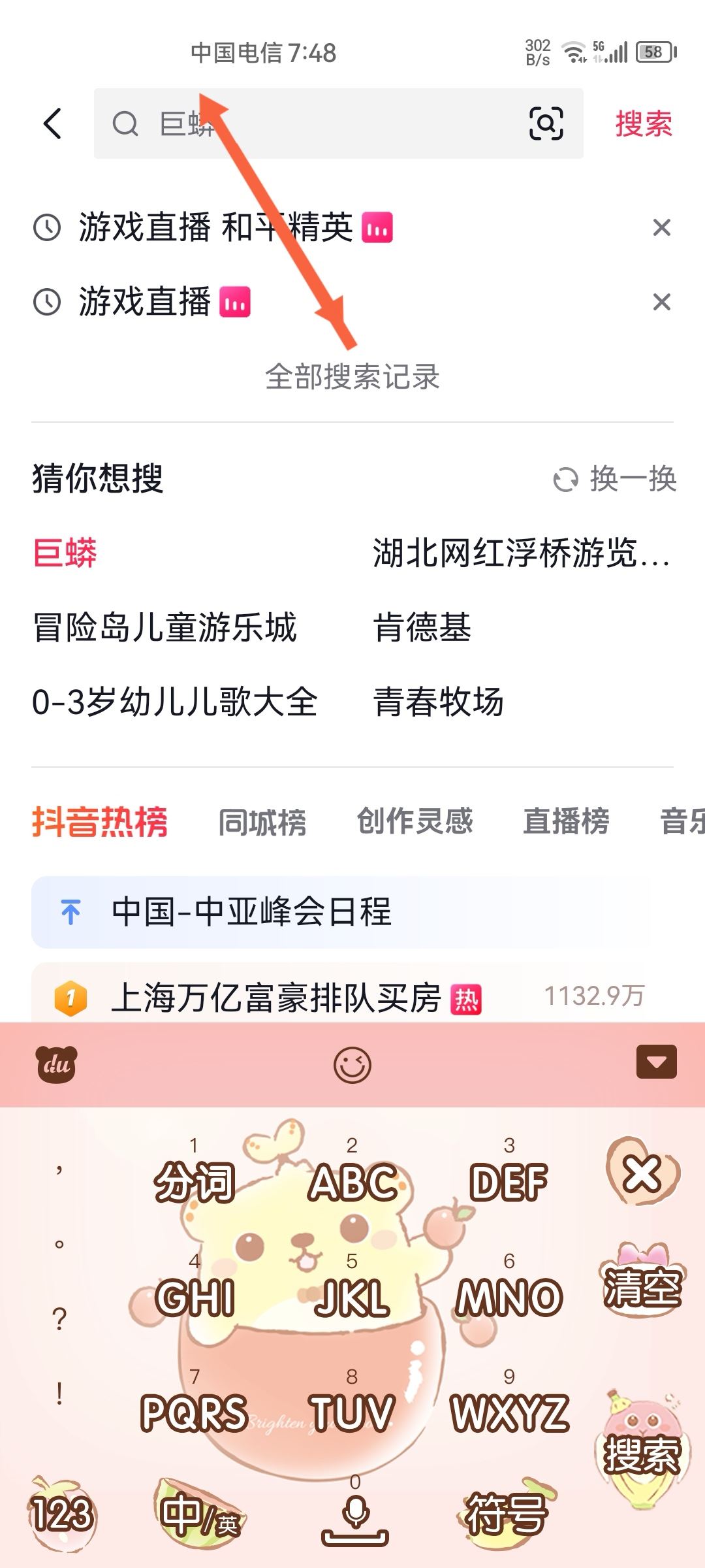 抖音號怎么搜用戶？