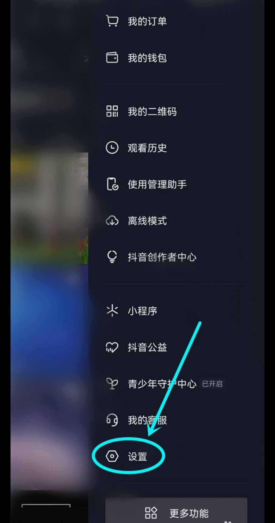 抖音如何關閉分享提醒？