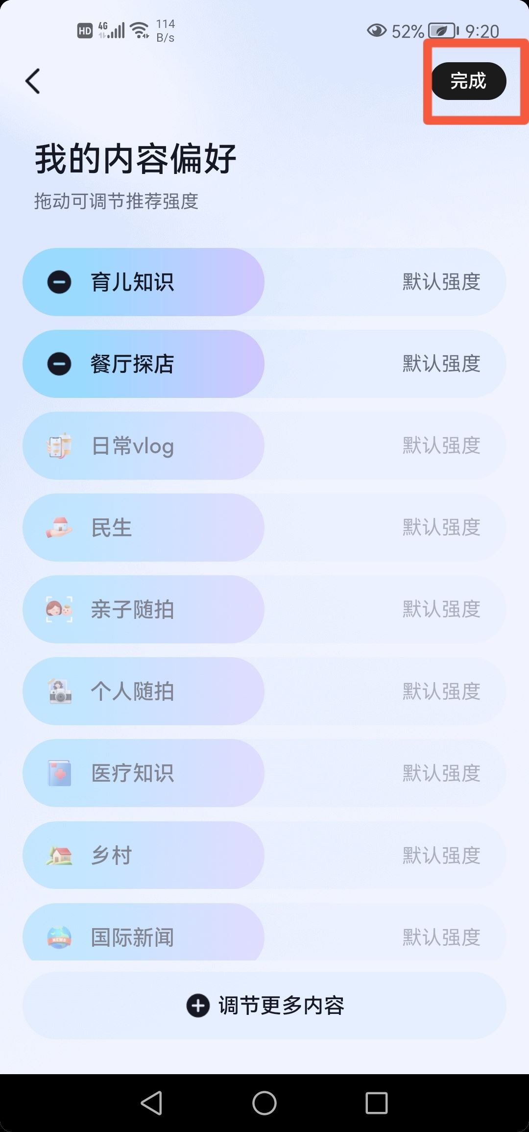 抖音根據(jù)喜好推送怎么改？