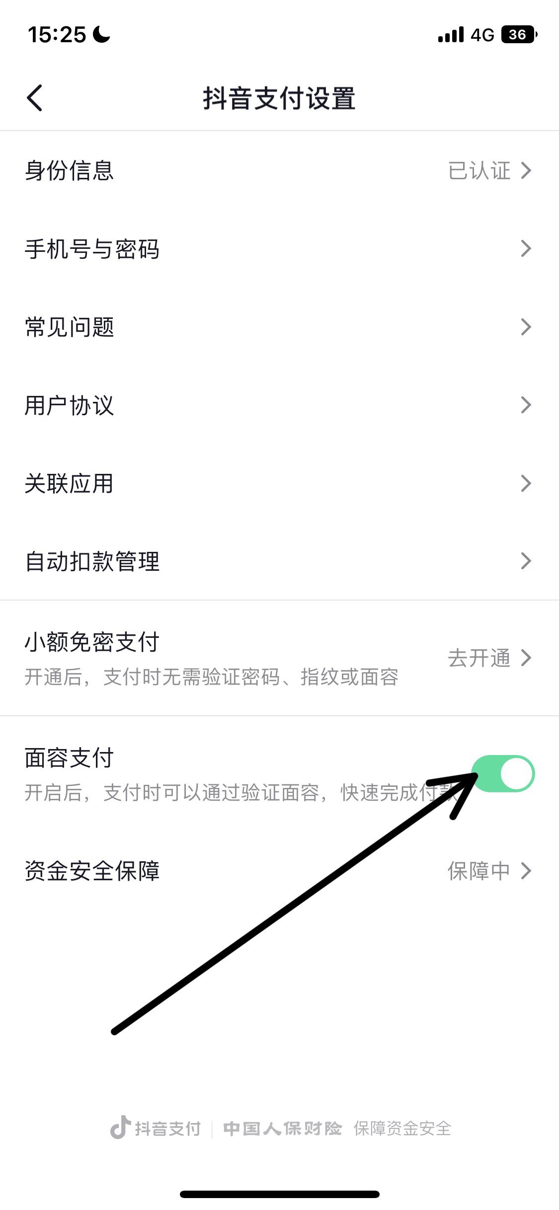 抖音面容支付怎么取消？