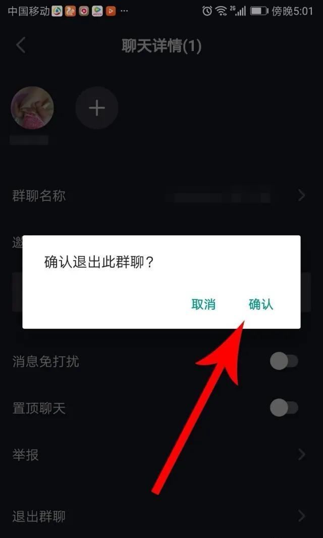 抖音建群并發(fā)送怎么解除？