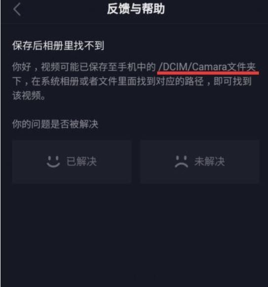 抖音短視頻保存到本地怎么找到？