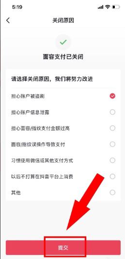 抖音面容支付怎么取消？