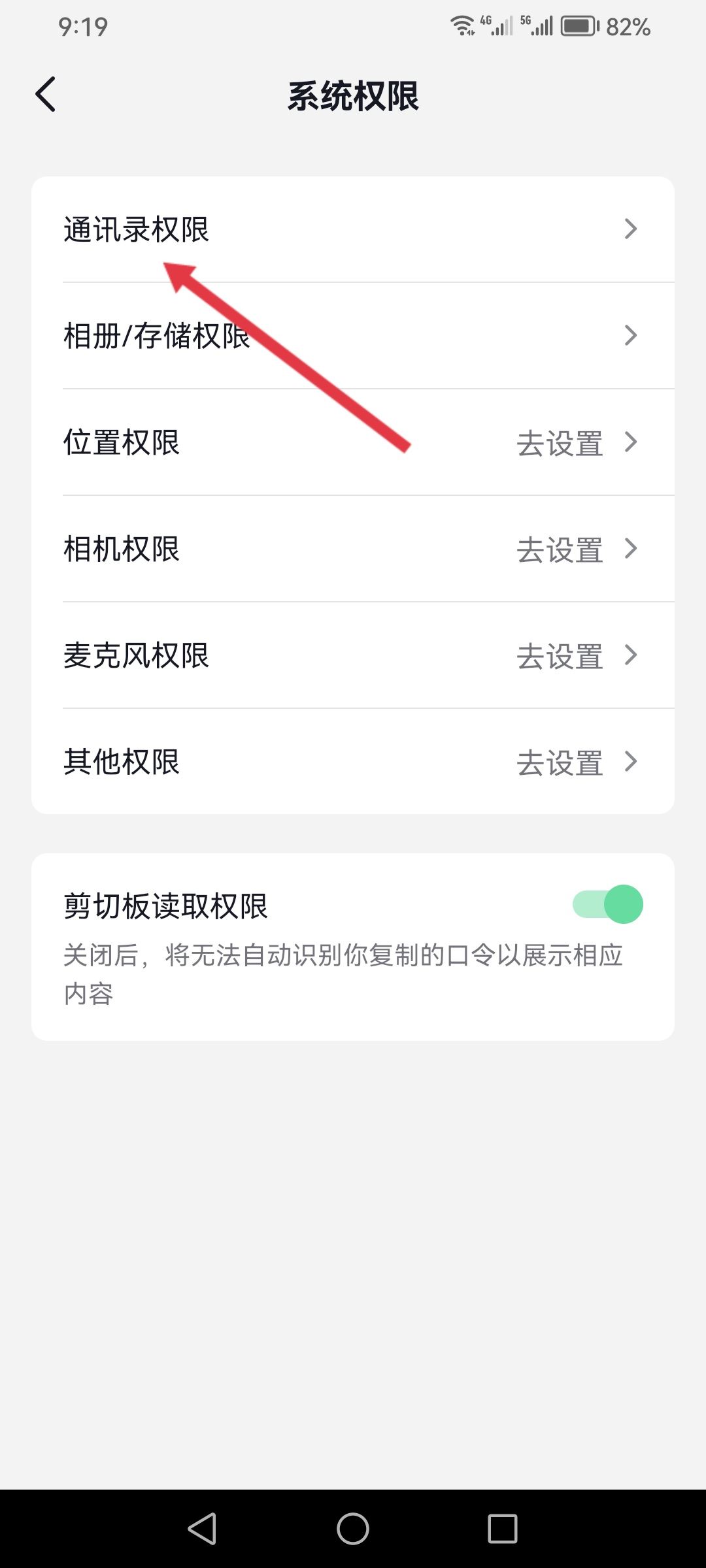 抖音怎么獲取通訊錄權(quán)限？