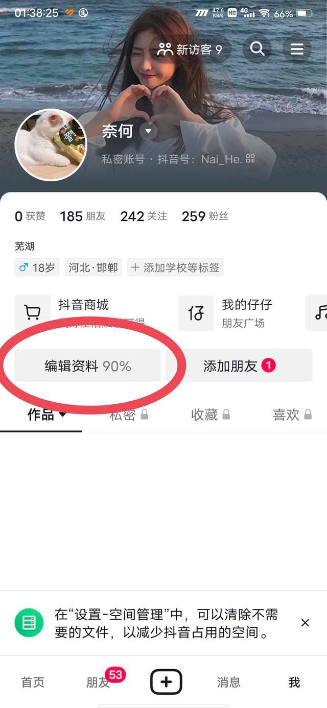 抖音怎么設(shè)置頭像框華為？