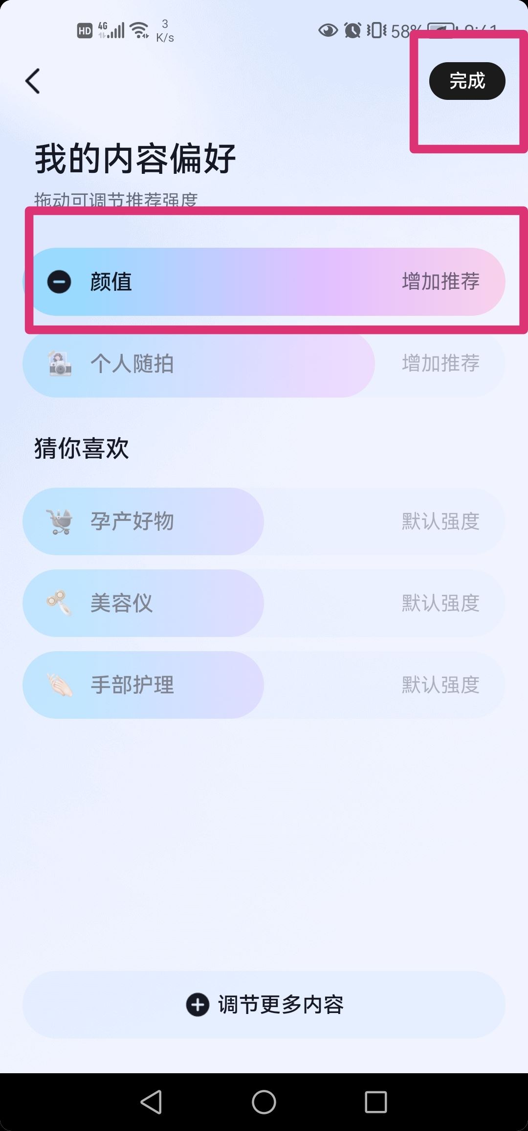 抖音看美女怎么調(diào)偏好設(shè)置？