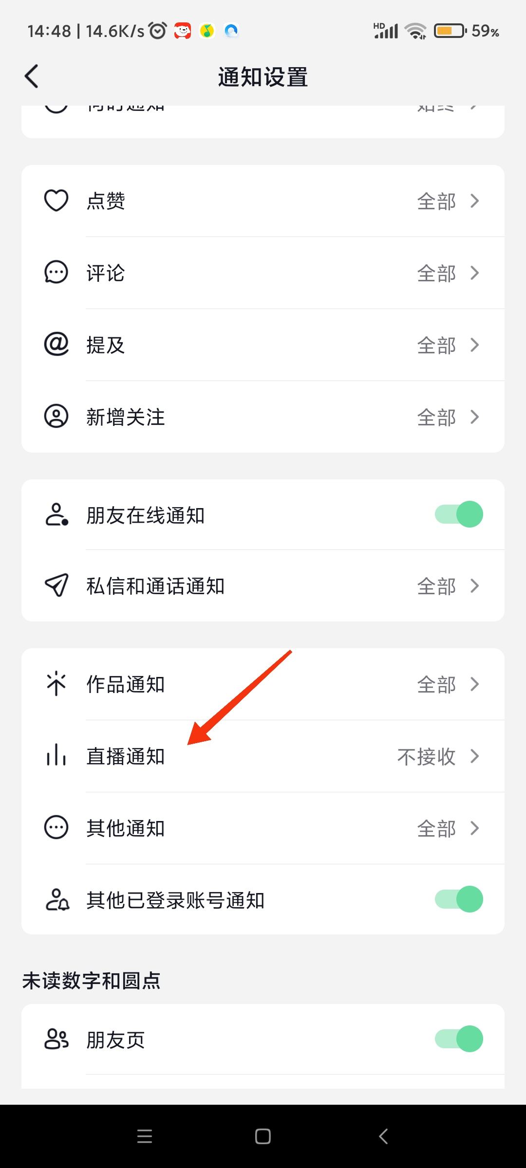 抖音怎么屏蔽直播？