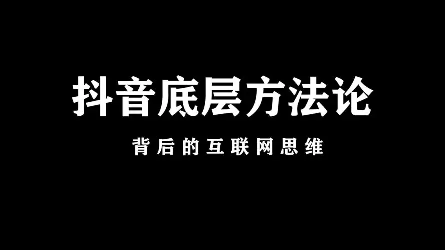 抖音新號起號正確方法？