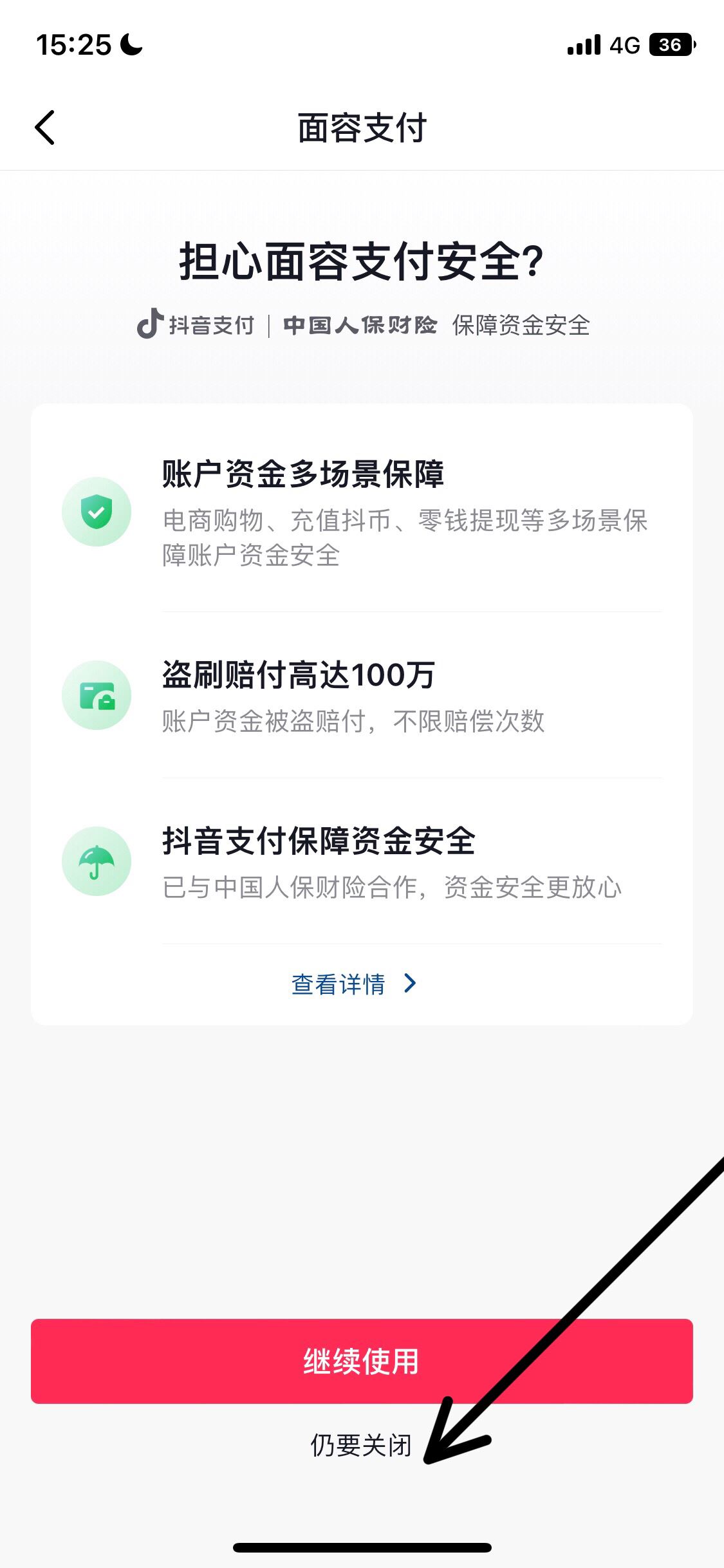 抖音面容支付怎么取消？