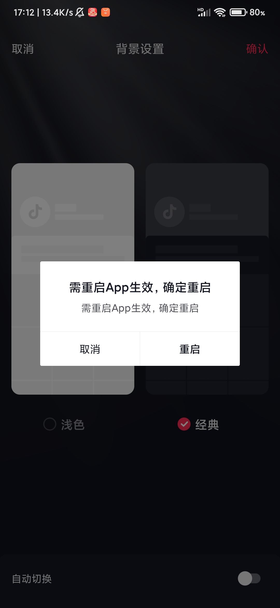 抖音怎么弄成黑色主題？