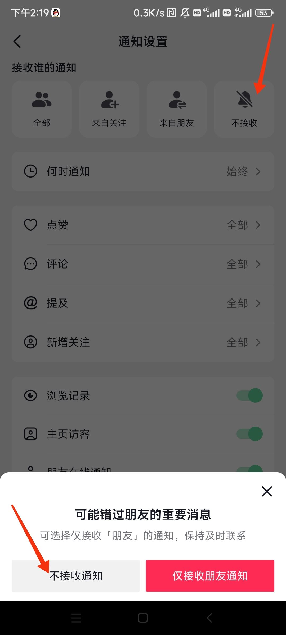 抖音好友上線提醒怎么關(guān)？