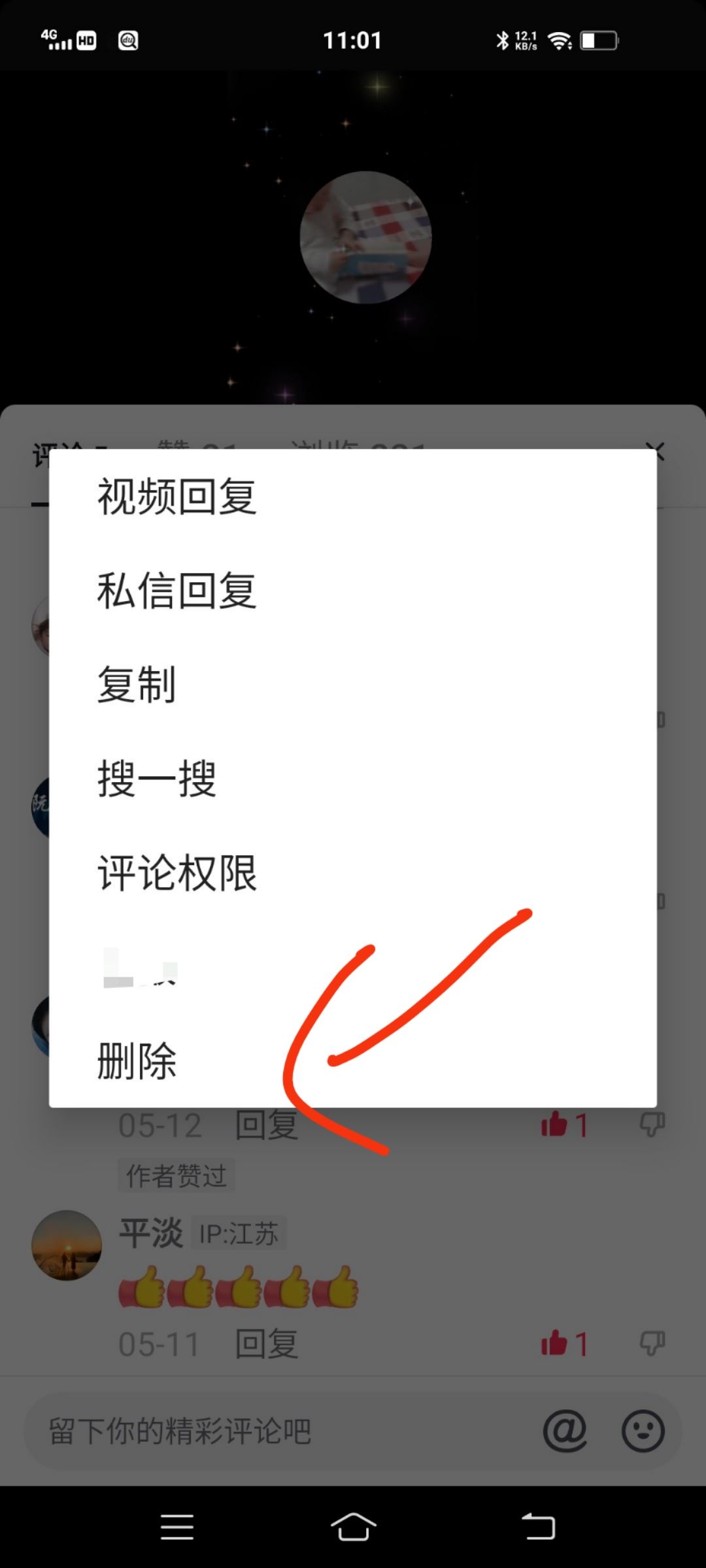 抖音別人的評論怎么可以去掉？