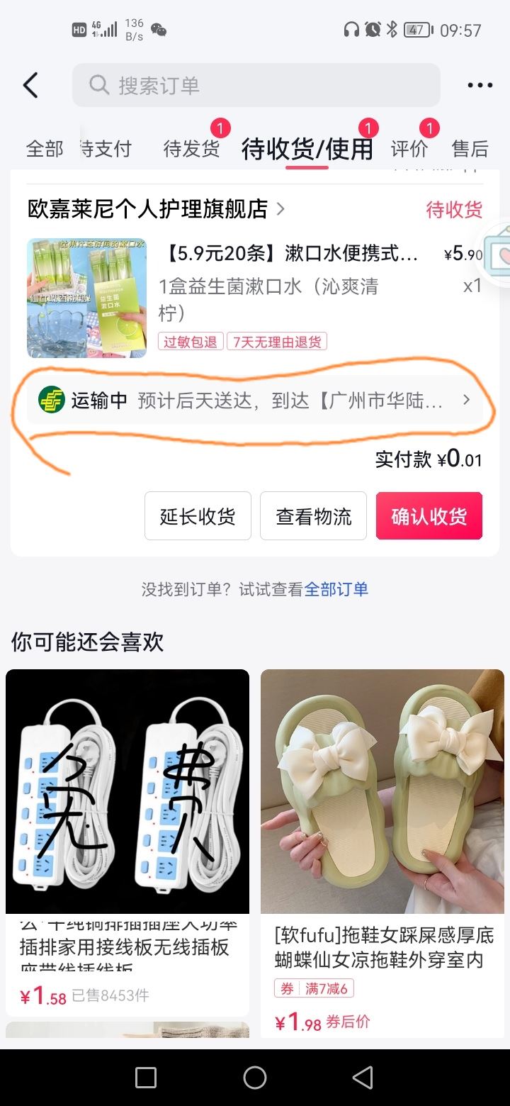 抖音怎么查物流的貨到哪了？