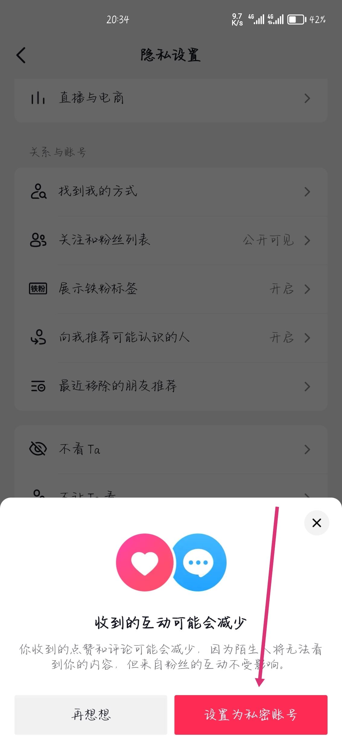 抖音怎么設(shè)置已讀對(duì)方看不見？