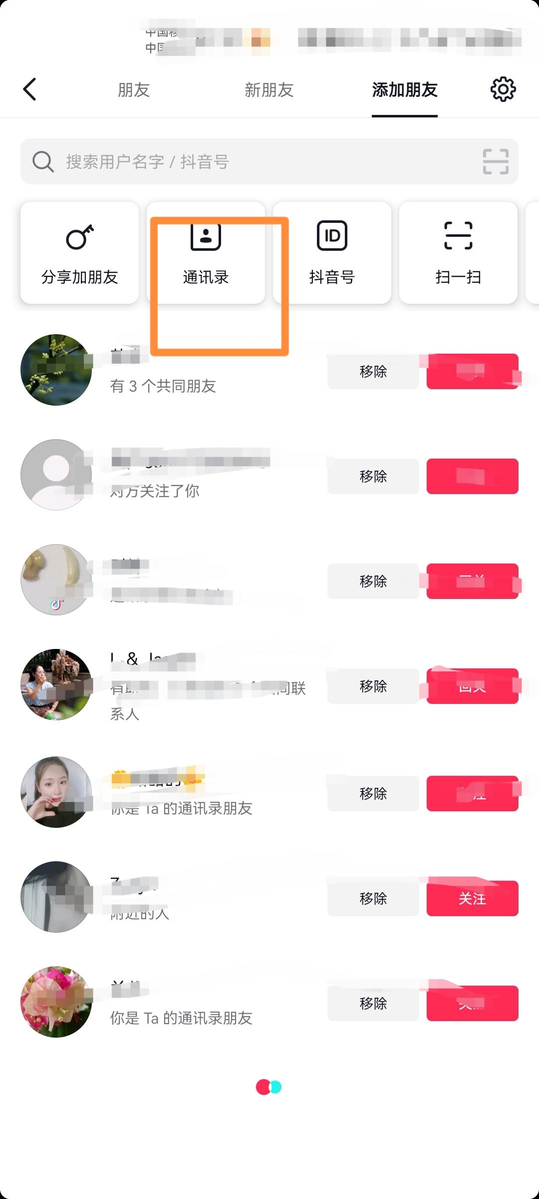 手機號怎么加抖音好友？