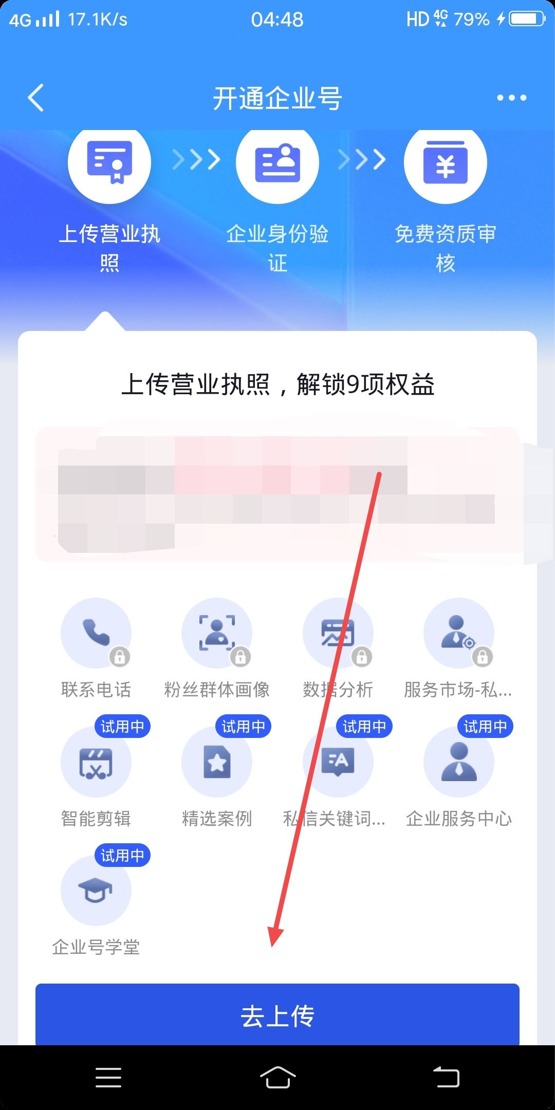 抖音怎么升級(jí)企業(yè)號(hào)？